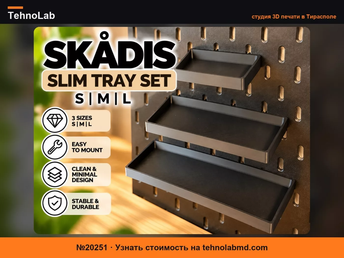 №20251 Набор тонких лотков для доски Ikea Skadis -Размер S/M/L
