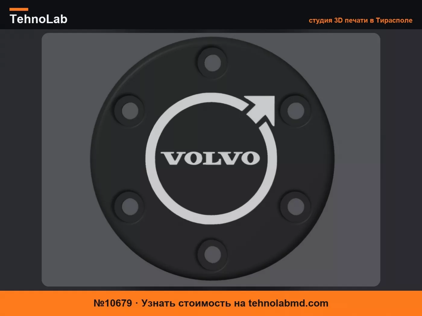 №10679 Заглушка Volvo для Logitech G29/G920/G923