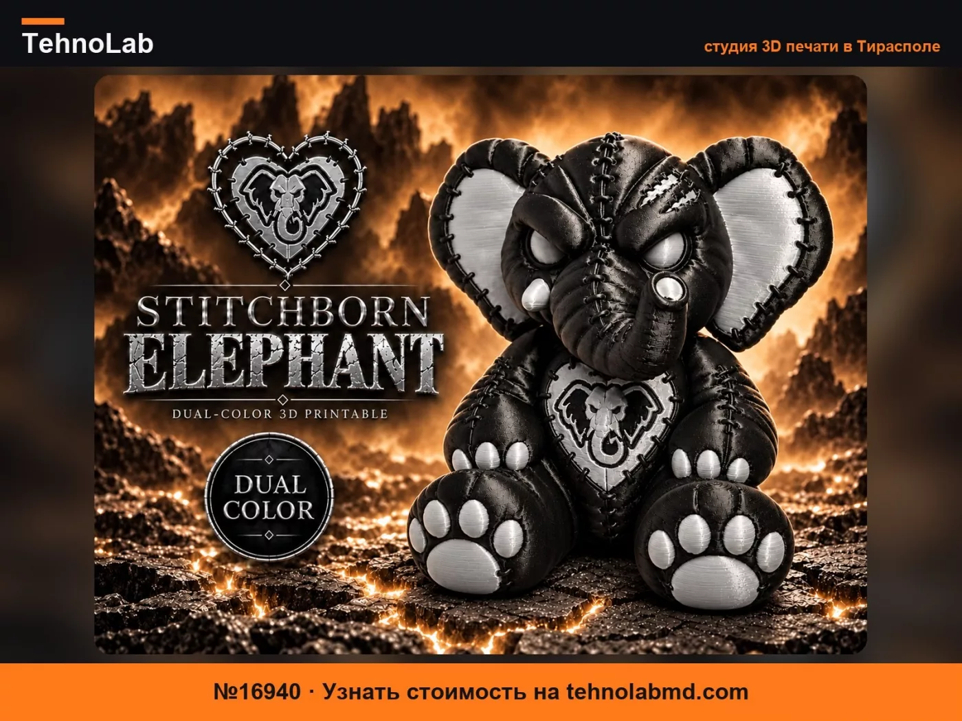 №16940 Stitchborn Elephant – Двухцветный страж