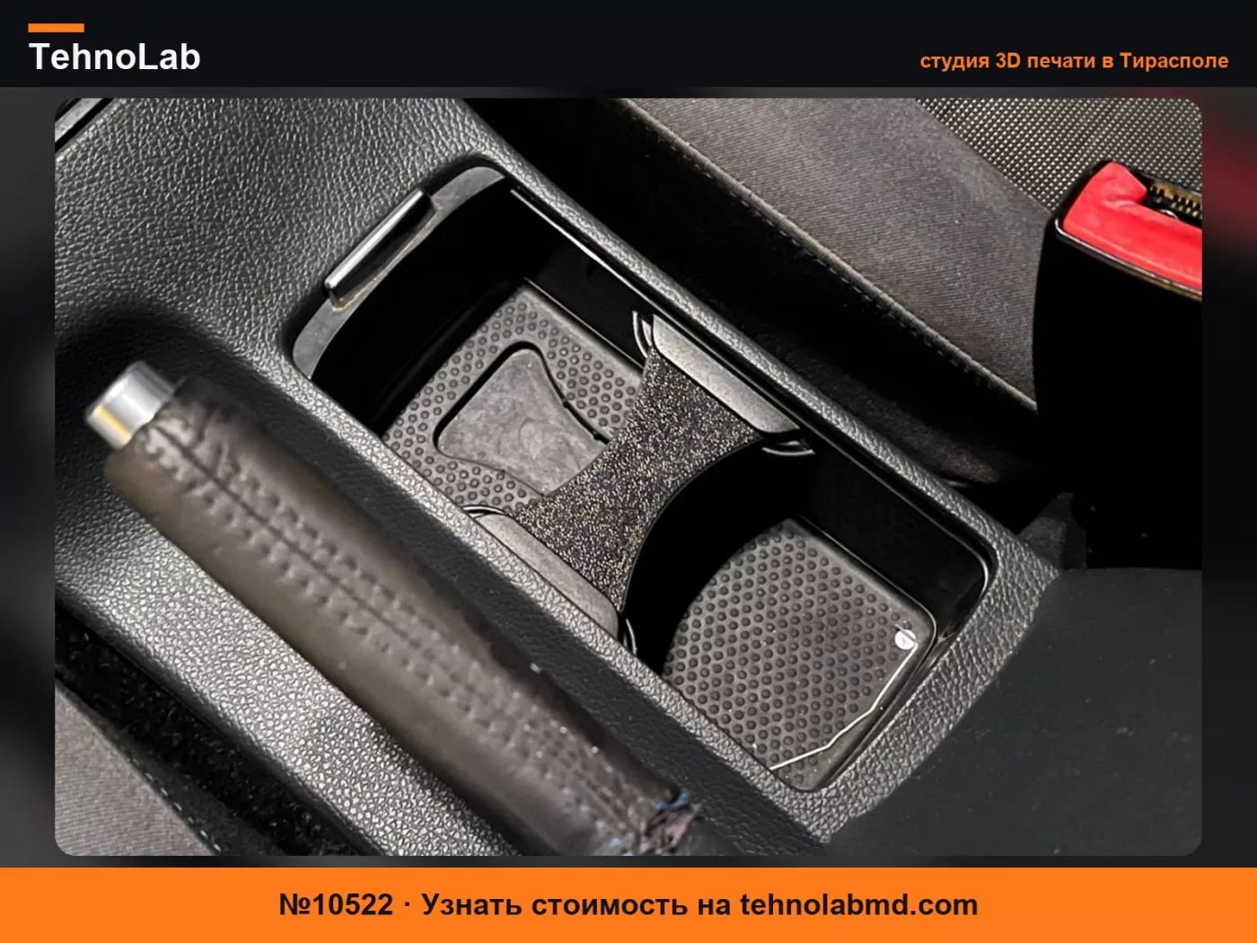 №10522 Подстаканник Volkswagen Golf MK5/MK6