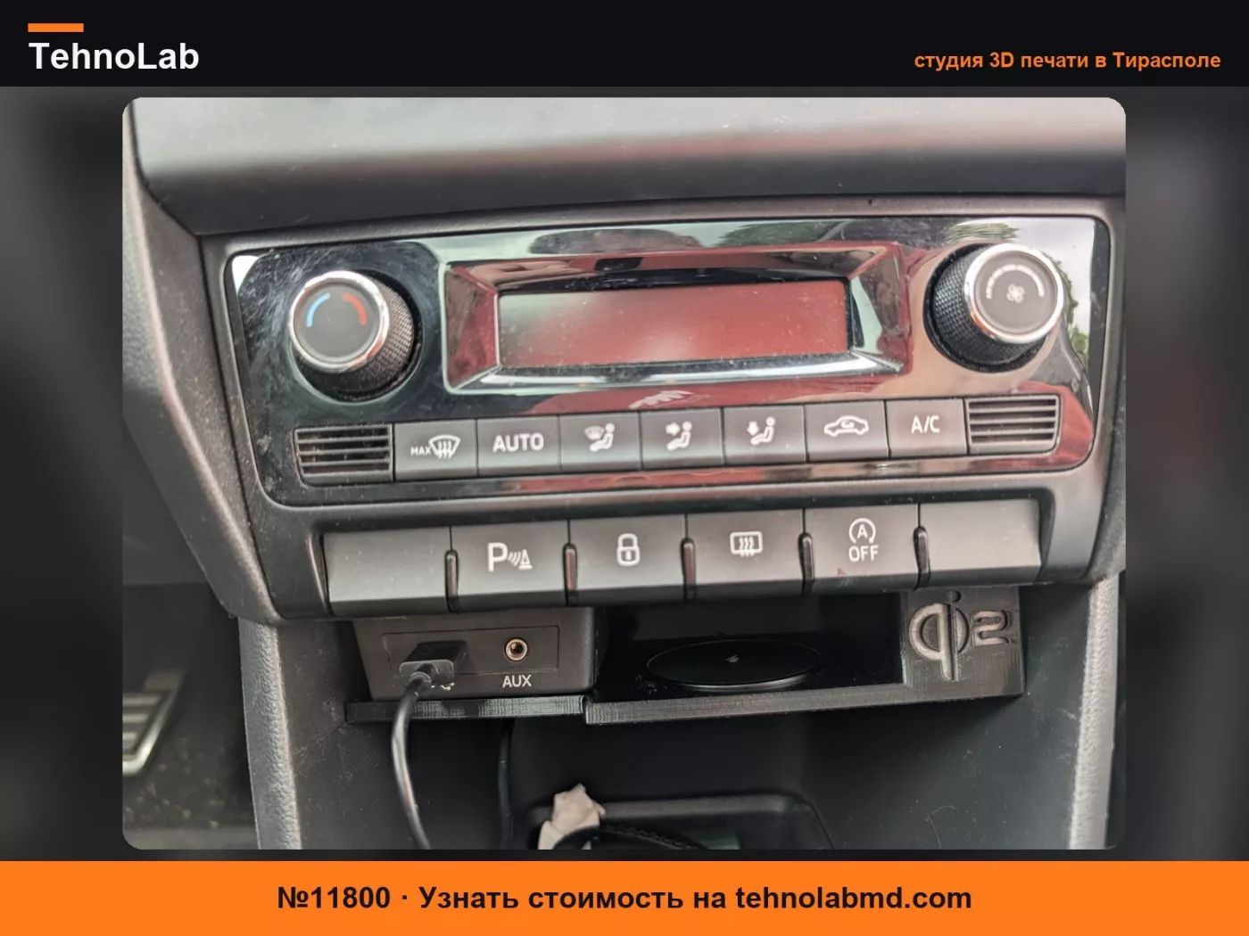 №11800 Skoda Rapid QI2 Держатель для телефона и AAWireless