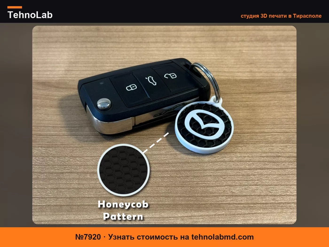 №7920 Брелок Mazda Автомобильный круглый