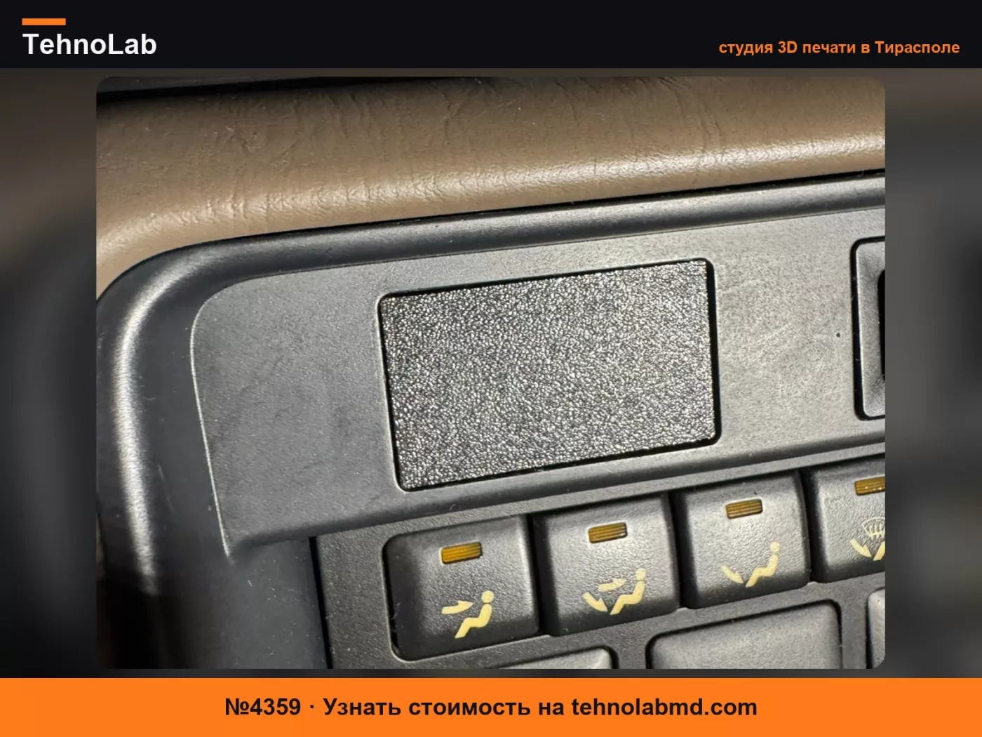 №4359 Крышка переключателя для Land Cruiser 80 серии
