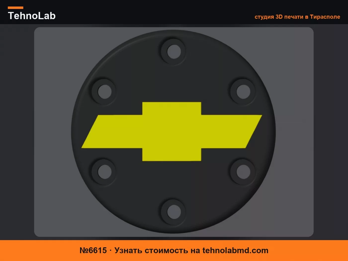 №6615 Крышка центра Chevrolet для Logitech G29/G920/G923
