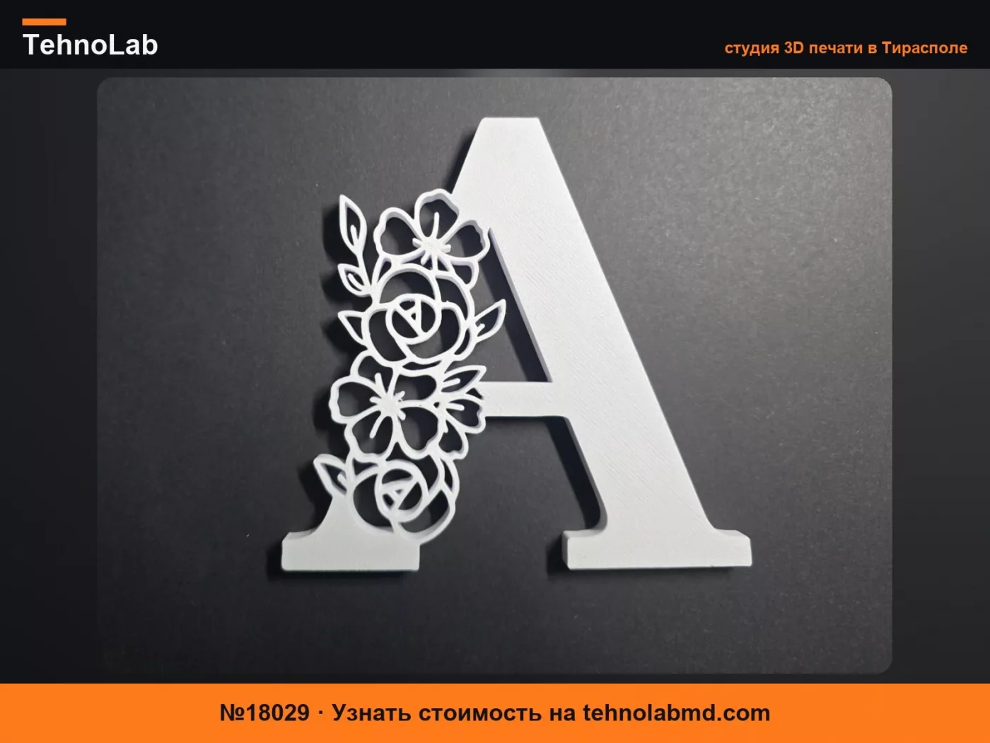 №18029 3D Декоративная буква A-Z Настенный декор