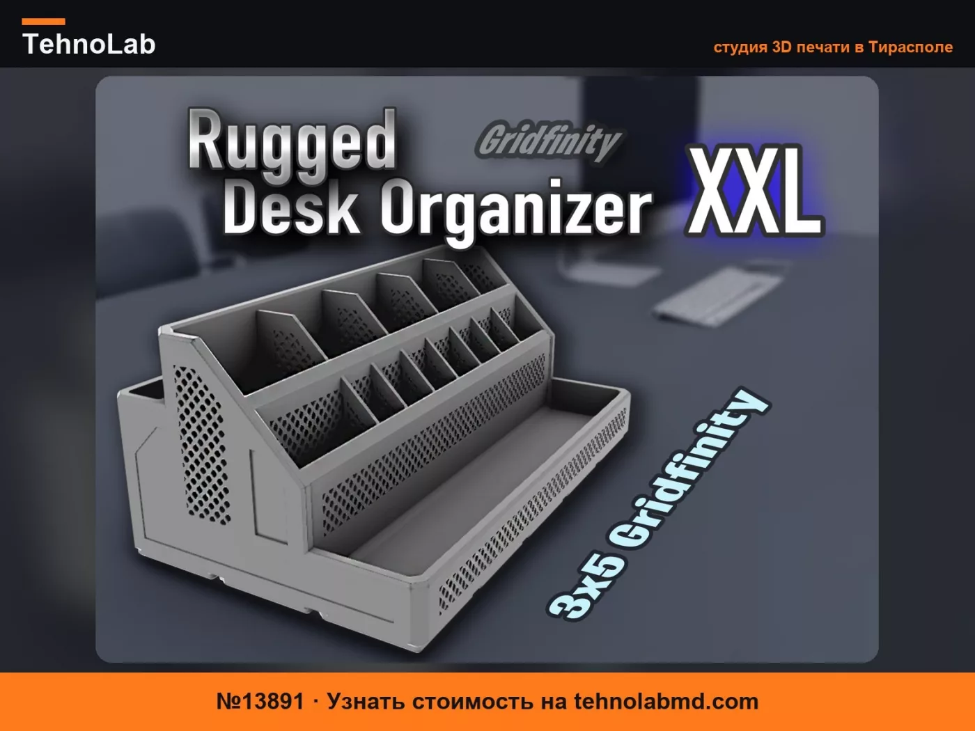 №13891 Прочный органайзер XXL – Настольный офисный органайзер 3x5