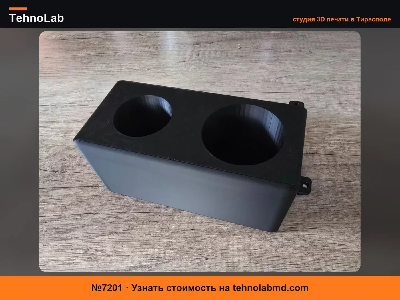 №7201 Honda Accord CL7, CL9 CM1 и т. д. Подстаканник
