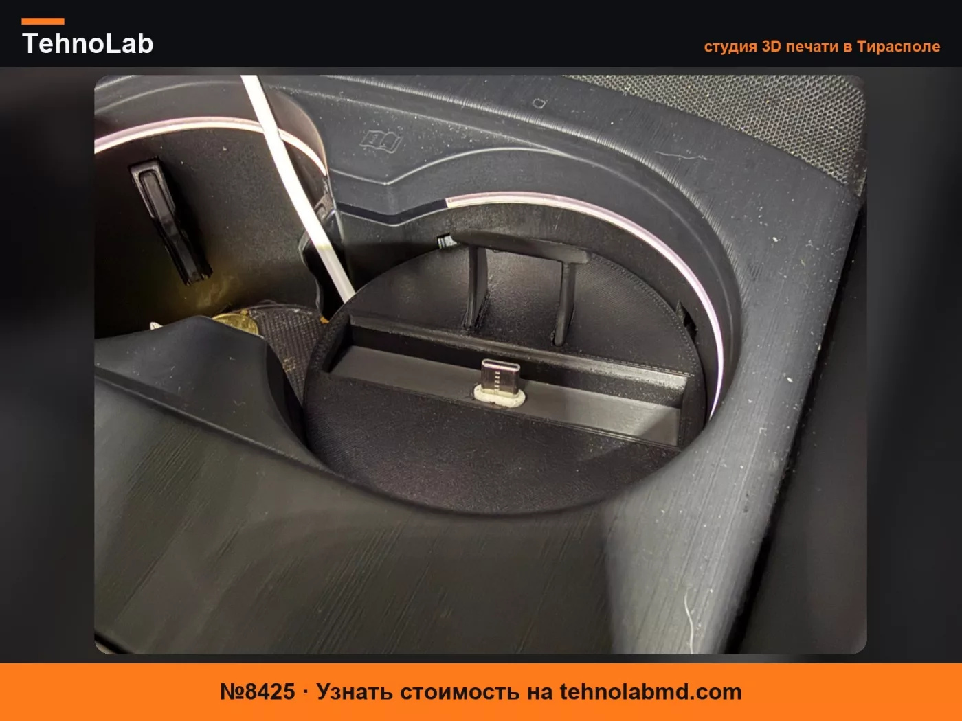 №8425 Подставка для зарядки телефона USB-C в подстаканник Audi A3