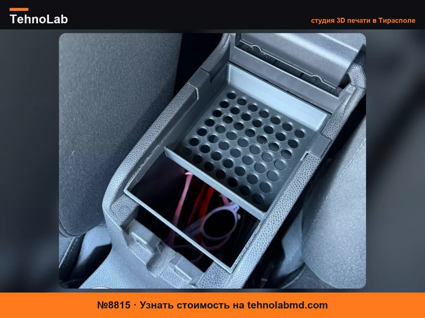 №8815 Органайзер подлокотника Ford Fiesta Mk7.5