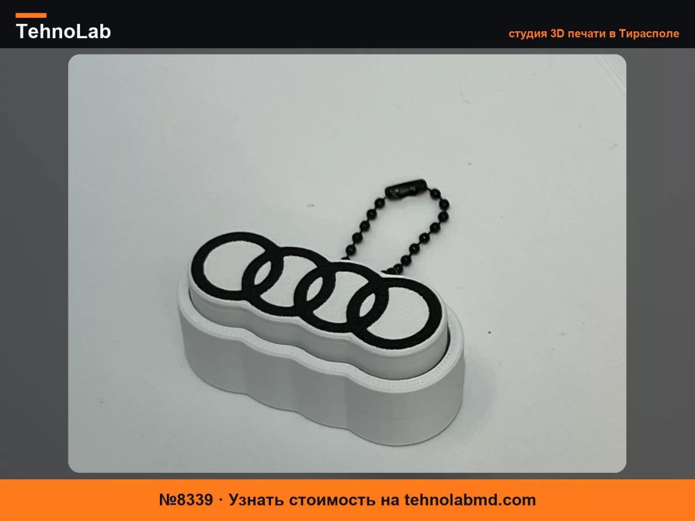 №8339 Кликер Audi