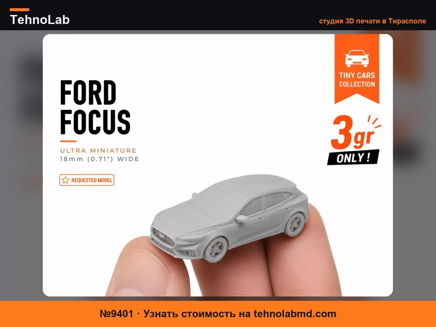 №9401 Маленький Ford Focus - Серия мини-автомобилей