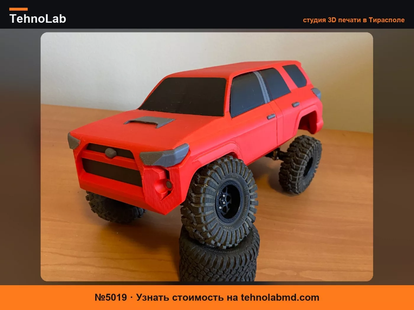 №5019 Кузов 4Runner 5-го поколения для TRX4m