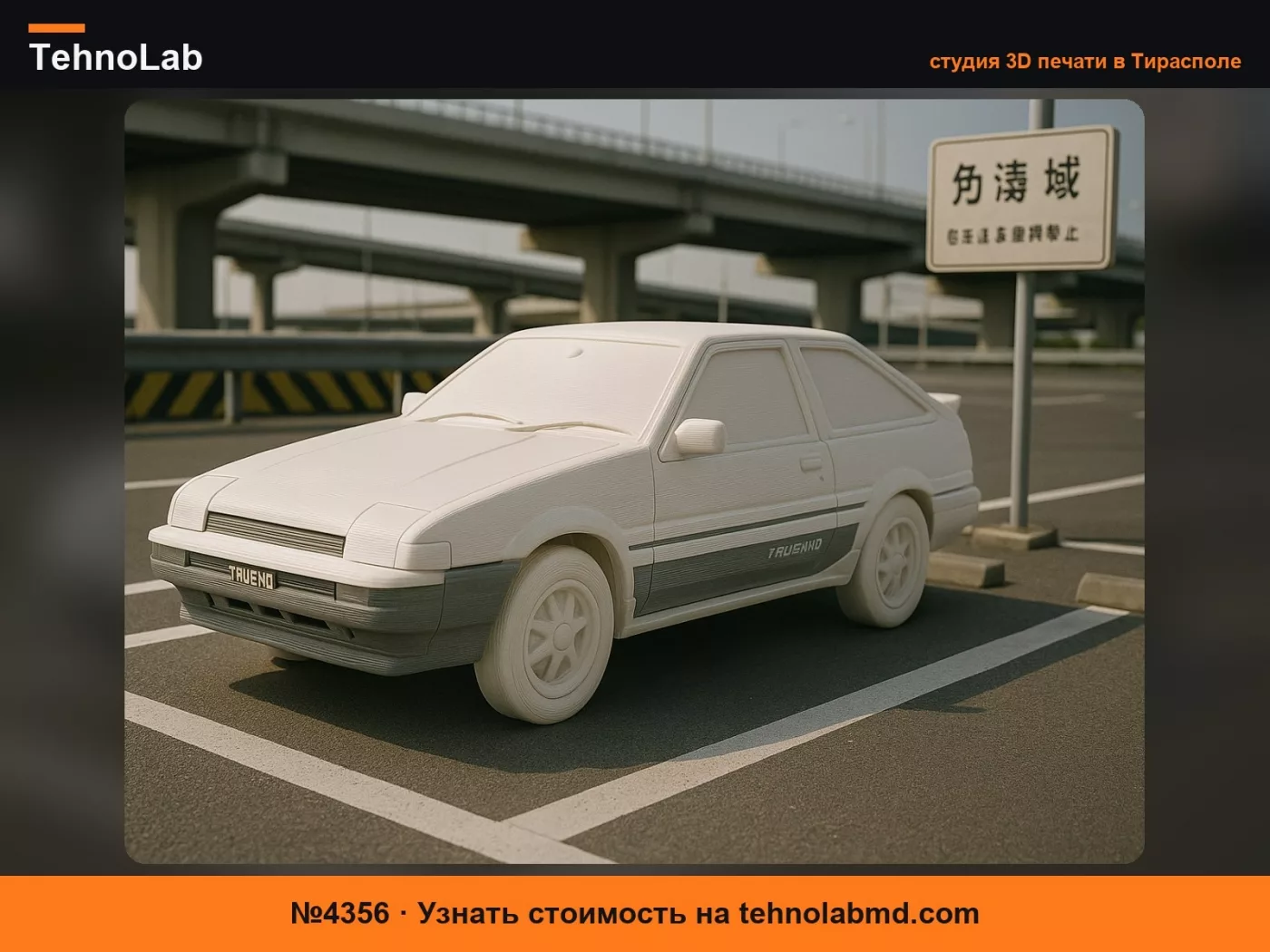 №4356 Toyota AE86 Trueno | Хачироку (ハチロク)