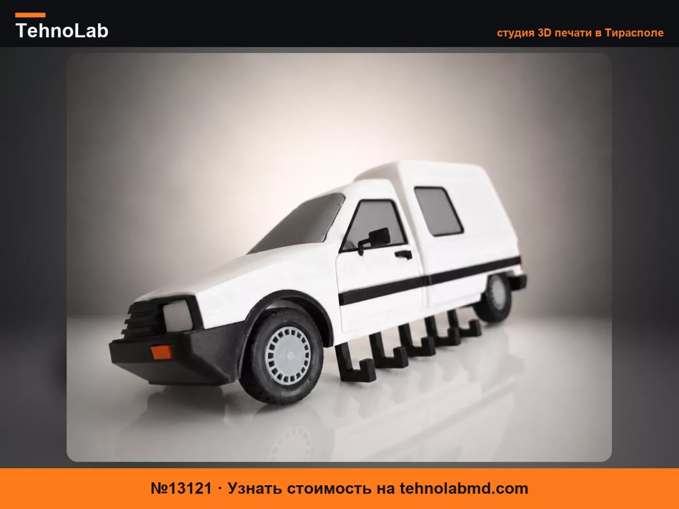 №13121 Брелок Citroen C15