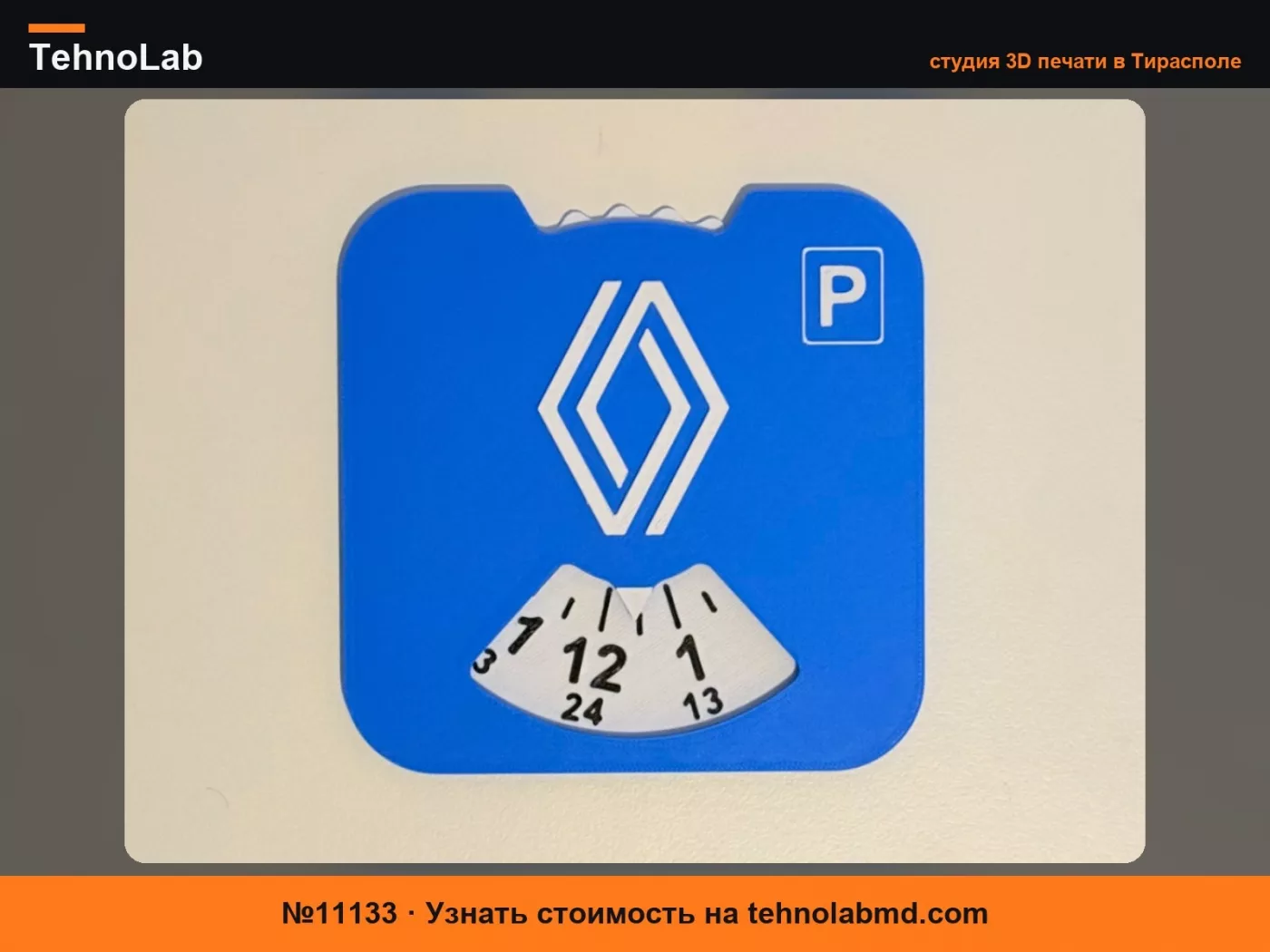 №11133 Парковочный диск/часы Renault