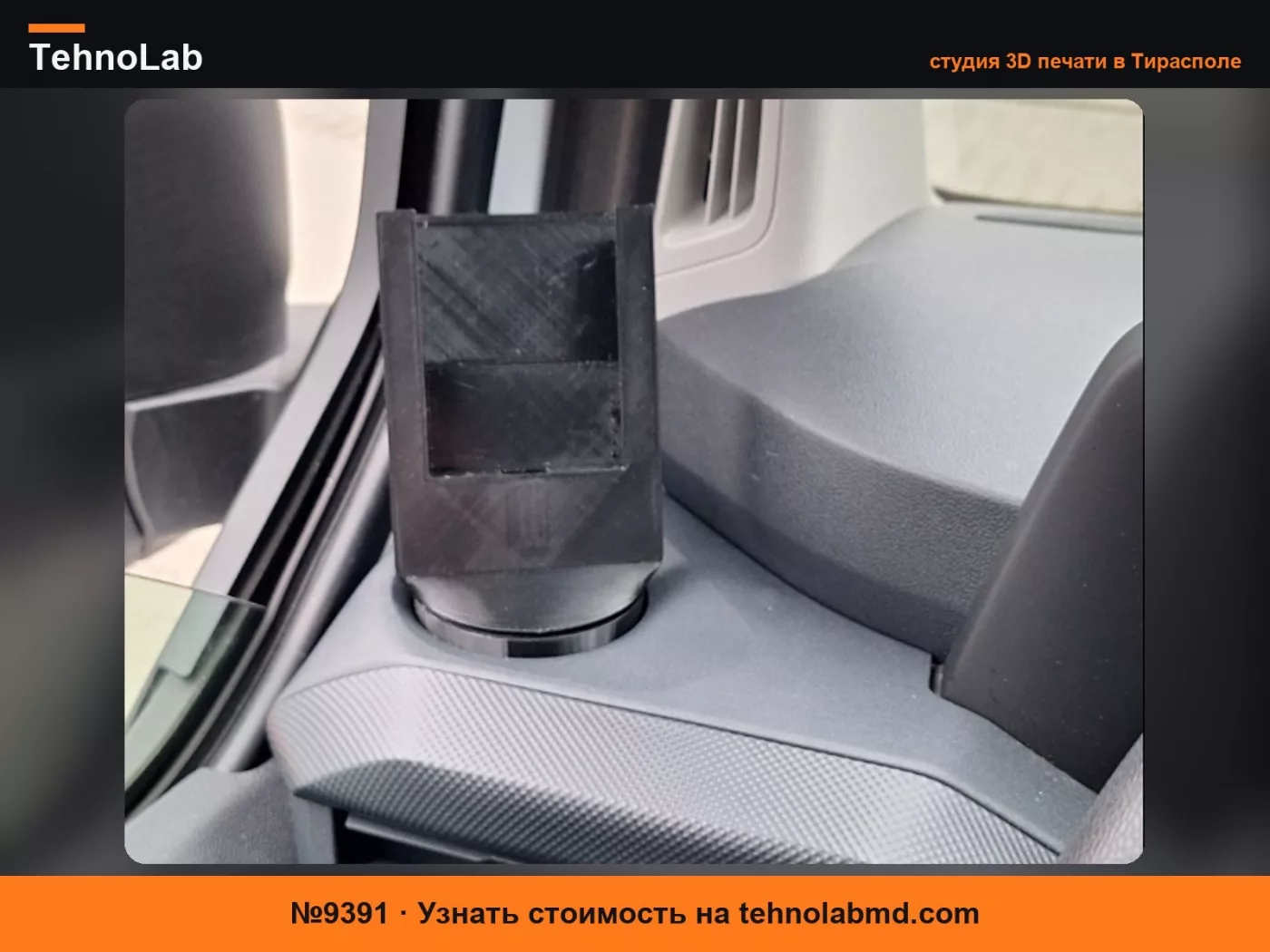 №9391 Крепление для телефона Ford Transit Custom от 23 года