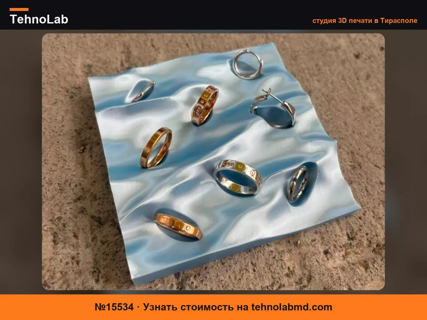 №15534 Подставка для колец «Океан» Ocean Ring Holder