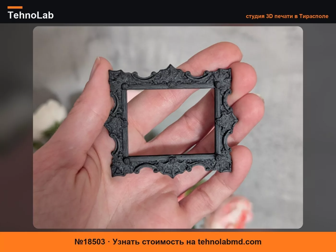 №18503 Миниатюрная витиеватая готическая фоторамка в античном стиле