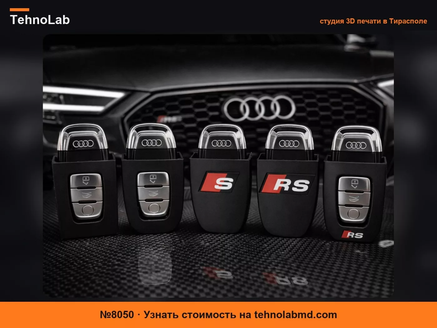 №8050 Кожух брелока Audi 4G (A6, S6, RS6, A7, S7, RS7)