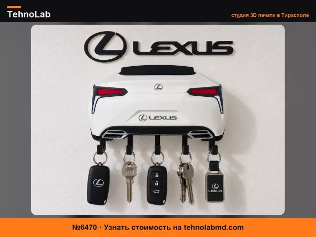 №6470 Lexus LC 500 – Настенный держатель для ключей