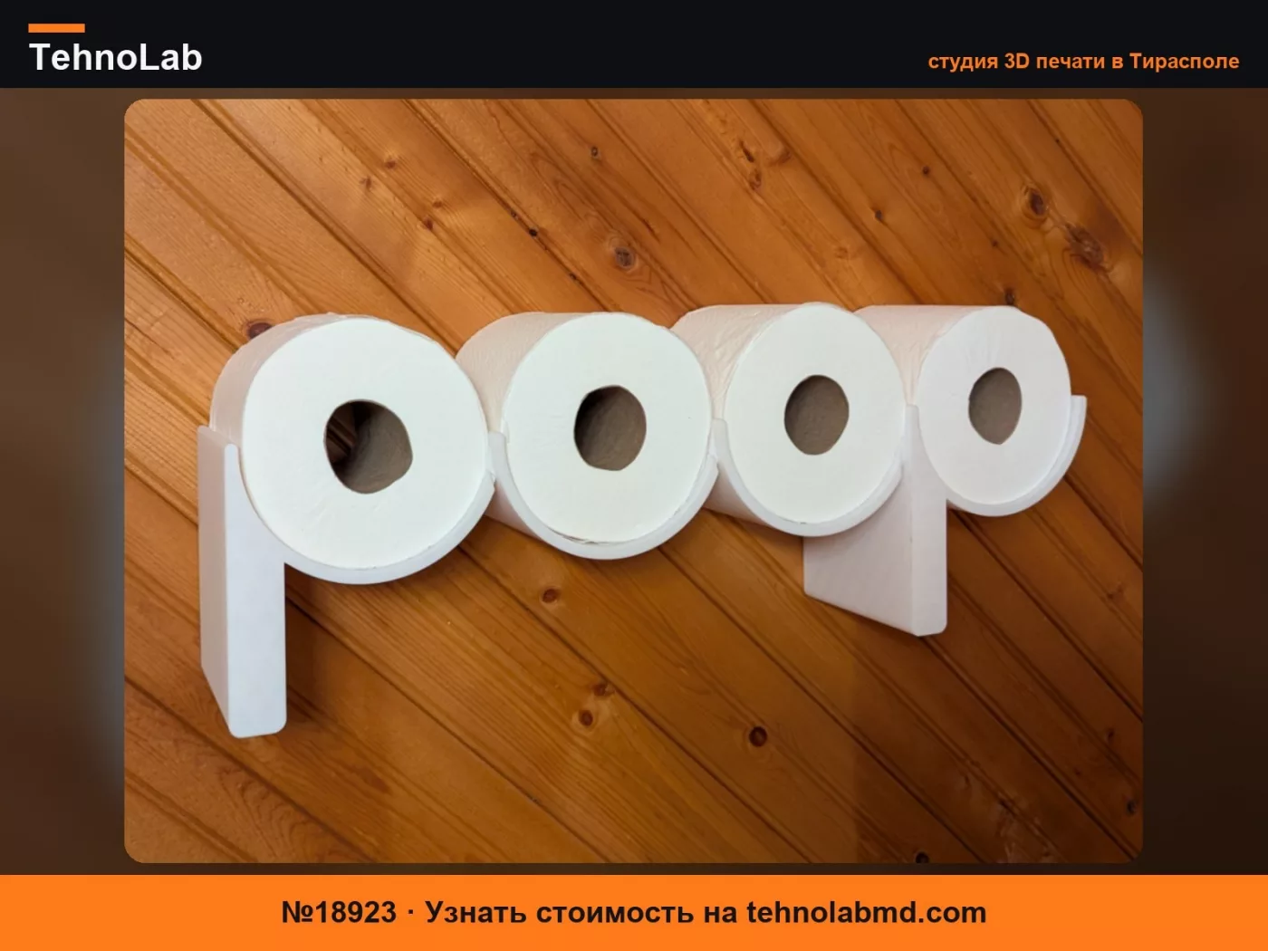 №18923 Держатель полки для туалетной бумаги POOP, Совместимо с A1 Mini