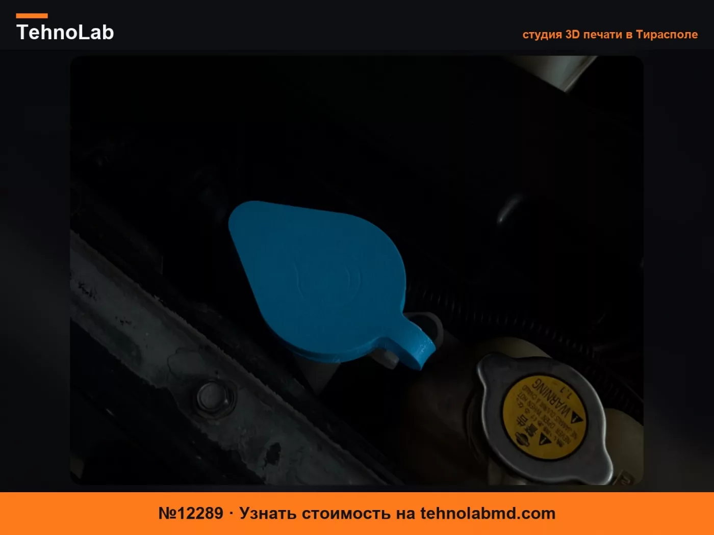№12289 Nissan Navara D40 2006 Испания Крышка бачка омывателя