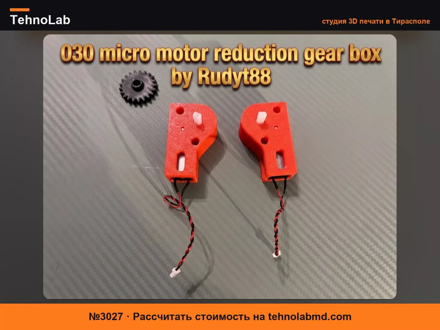 №3027 030 Редуктор микромотора для 1:21 1:48