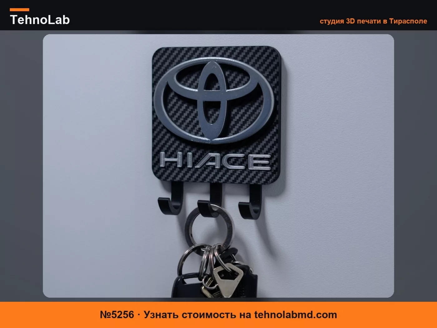 №5256 Крючок для ключей Toyota Hiace настенный держатель для ключей