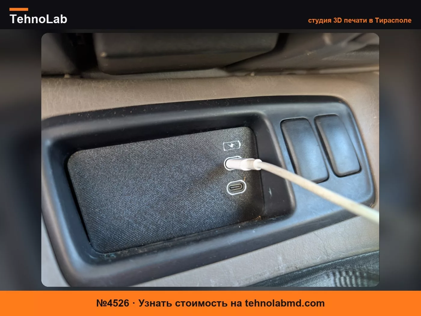 №4526 Вставка для зарядного устройства USB-C для Toyota Tundra 2000-2006 годов.