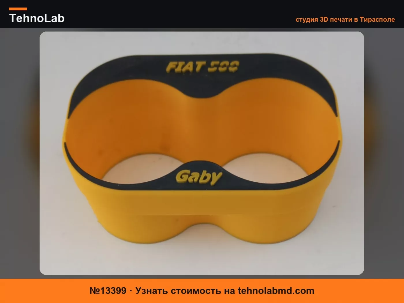 №13399 Подстаканник для Fiat