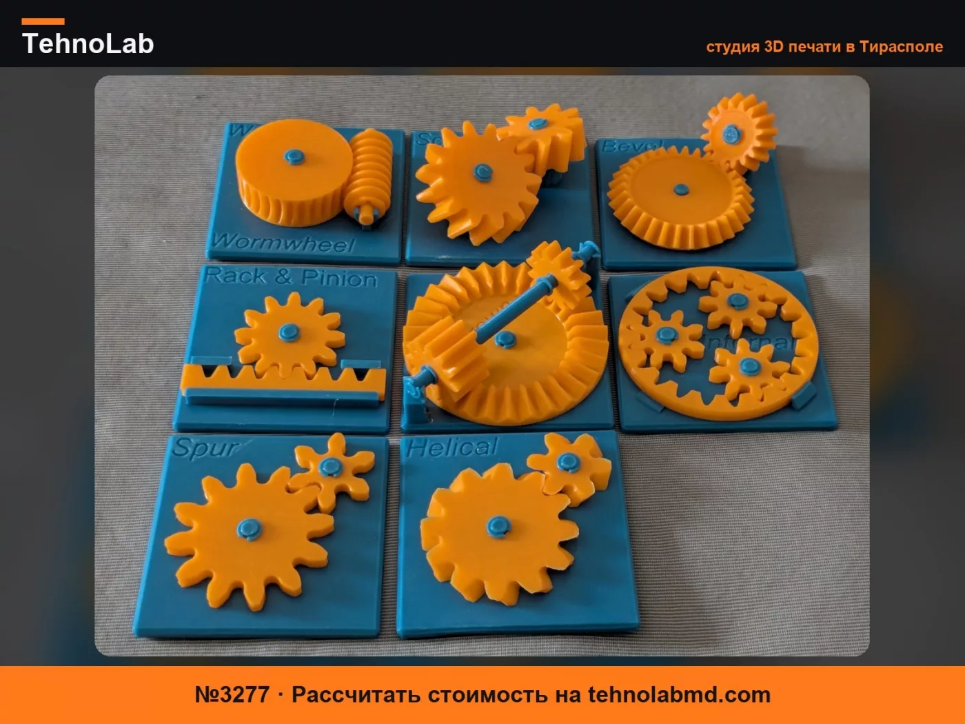 №3277 Образовательные примеры передач 1