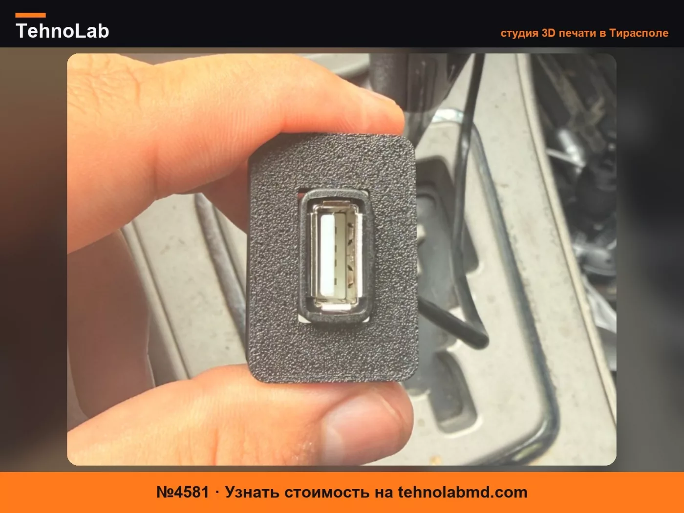 №4581 Toyota Заглушка USB Female