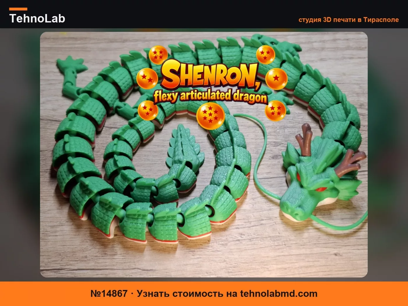 №14867 SHENRON гибкий сочлененный дракон