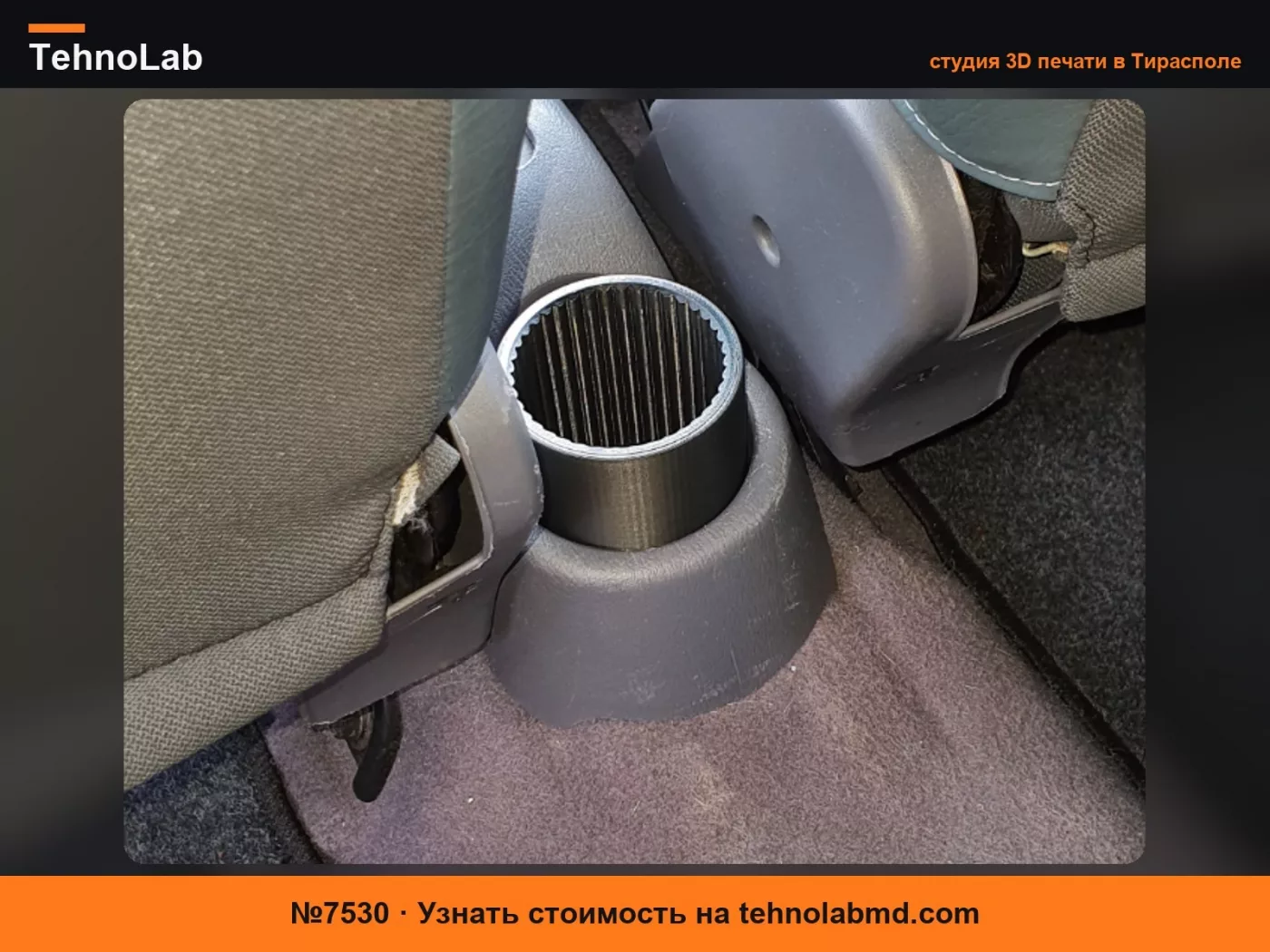 №7530 Глубокая вставка для подстаканника Hyundai Atos