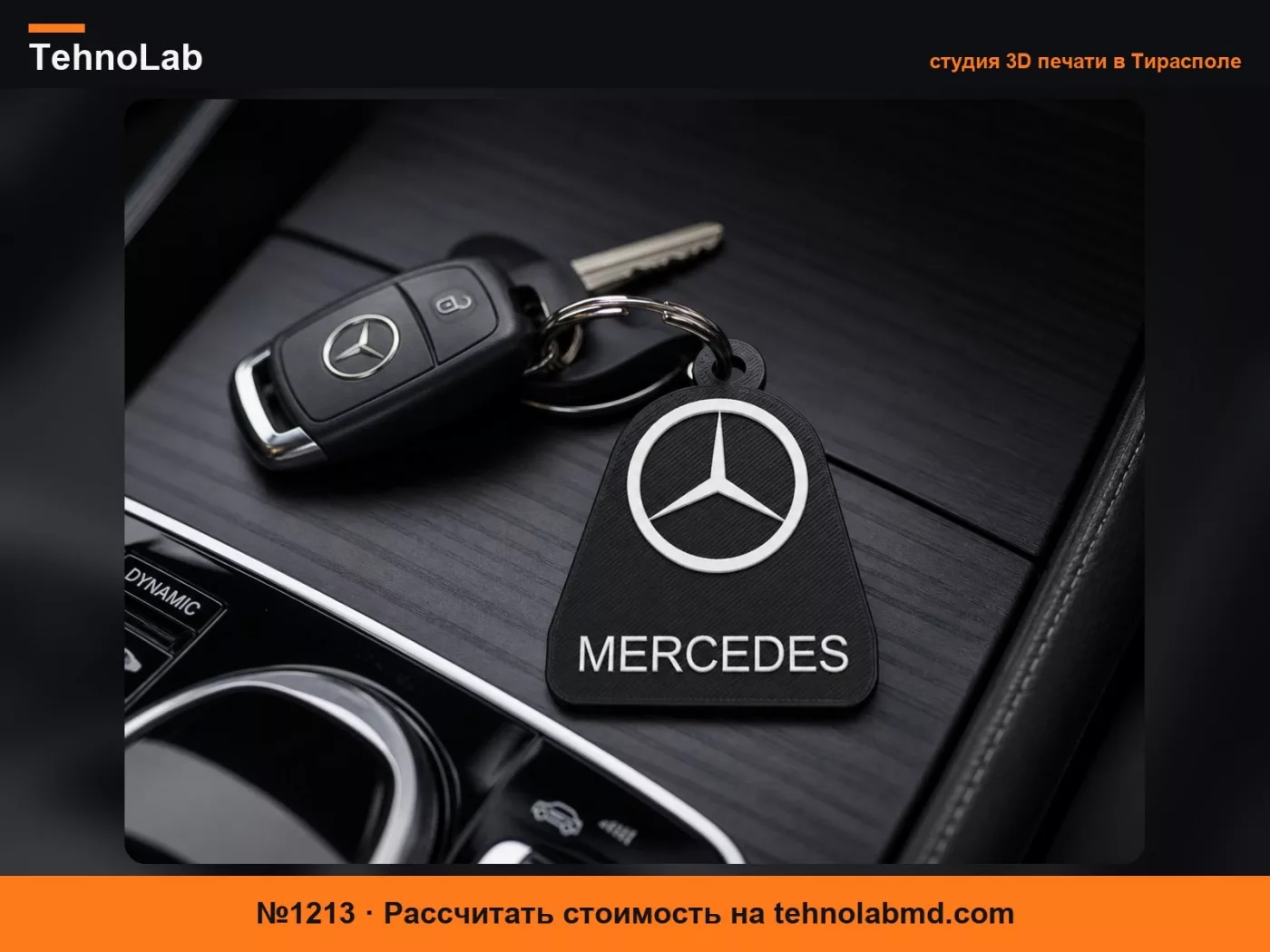 №1213 Персонализируемый брелок с именем и звездой MERCEDES