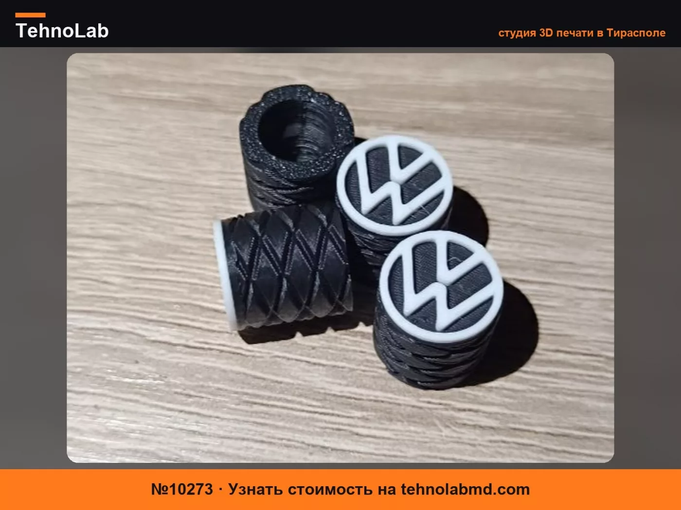 №10273 колпачок клапана Volkswagen