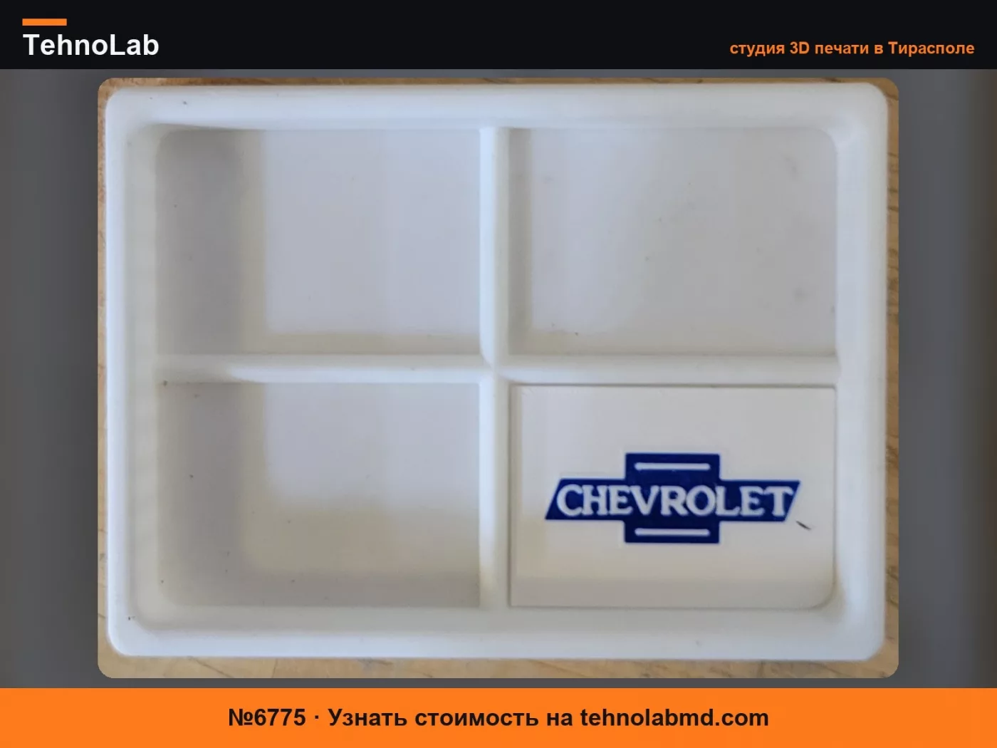 №6775 Лоток для деталей в стиле CHEVY CHEVROLET