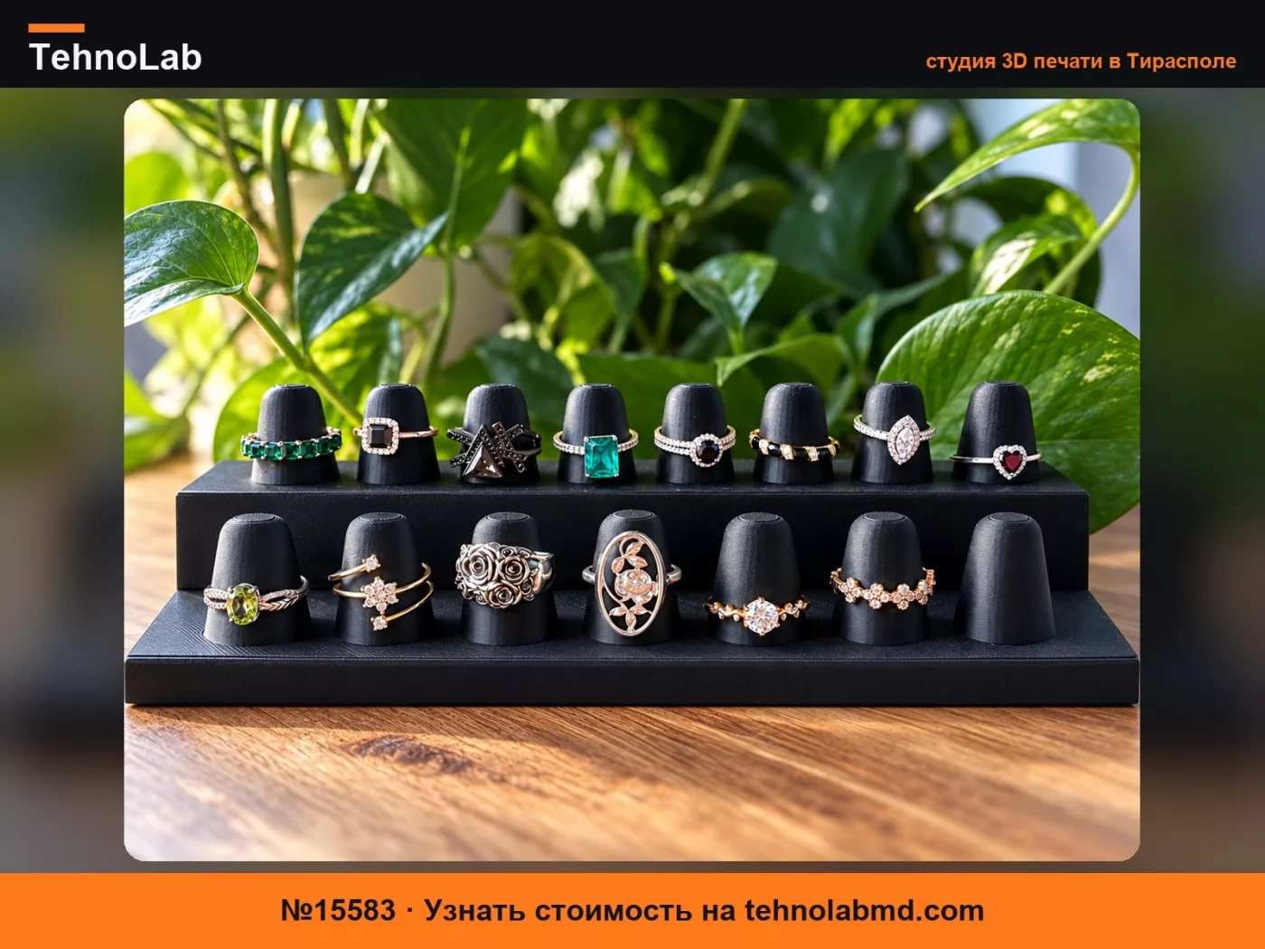 №15583 Двухуровневая подставка для колец