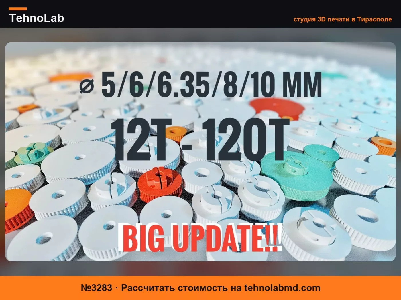 №3283 Шкив GT2 - 10 мм - большая коллекция