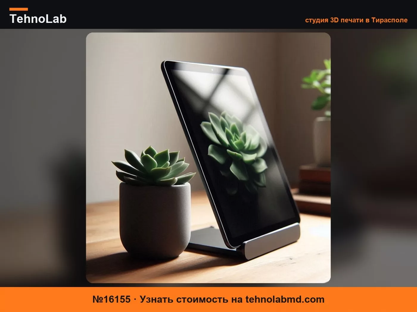 №16155 Дизайн подставки для iPad, подставки для планшета – держатель для планшета