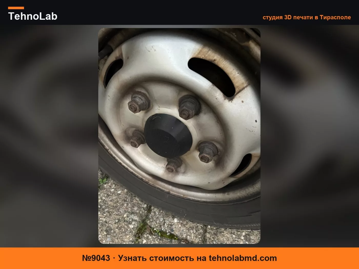 №9043 Колпак ступицы колеса Ford Transit TPU 15 дюймов