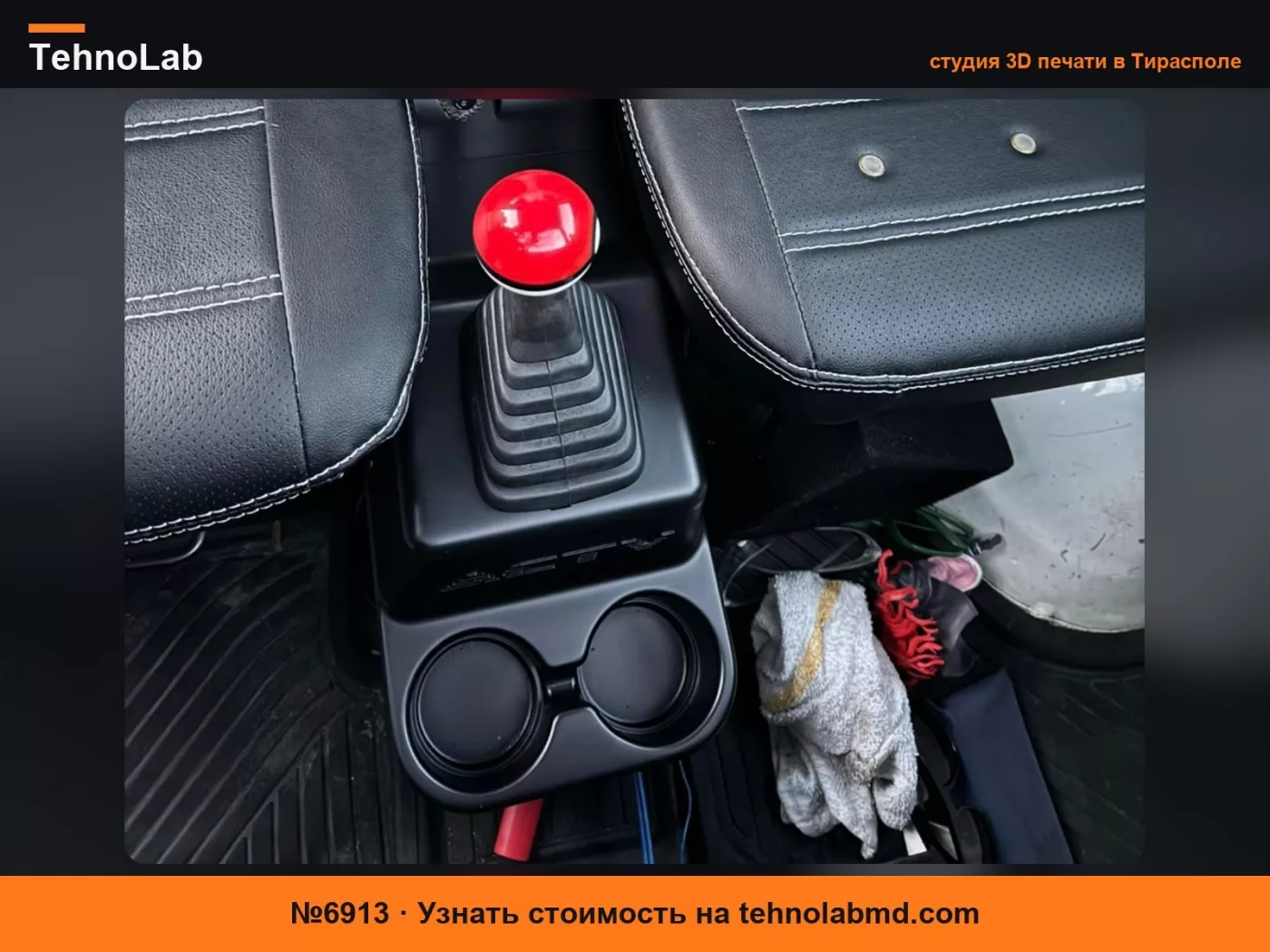 №6913 Подстаканник для центральной консоли Honda Acty HA4