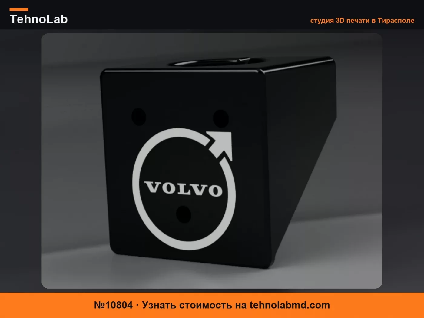 №10804 Держатель Poppy Volvo