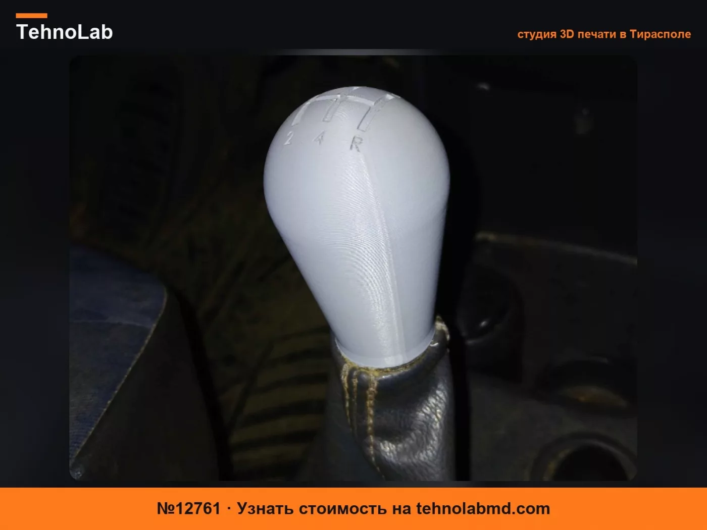 №12761 Ручка переключения передач Peugeot Partner