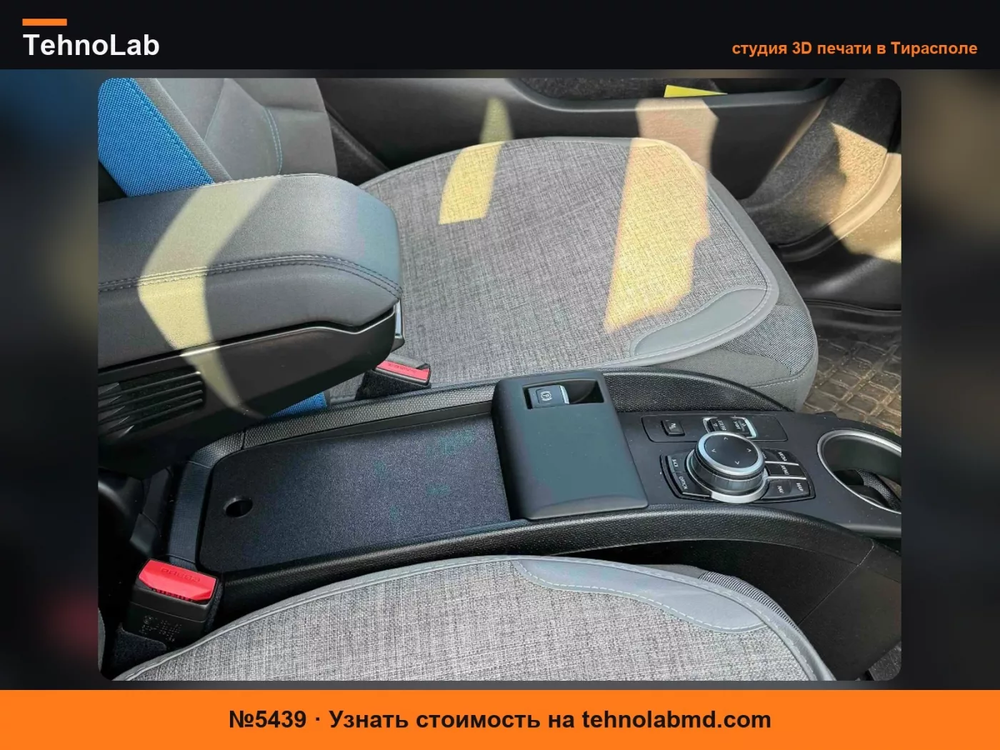№5439 Крышка центрального отсека для хранения BMW i3/i3s