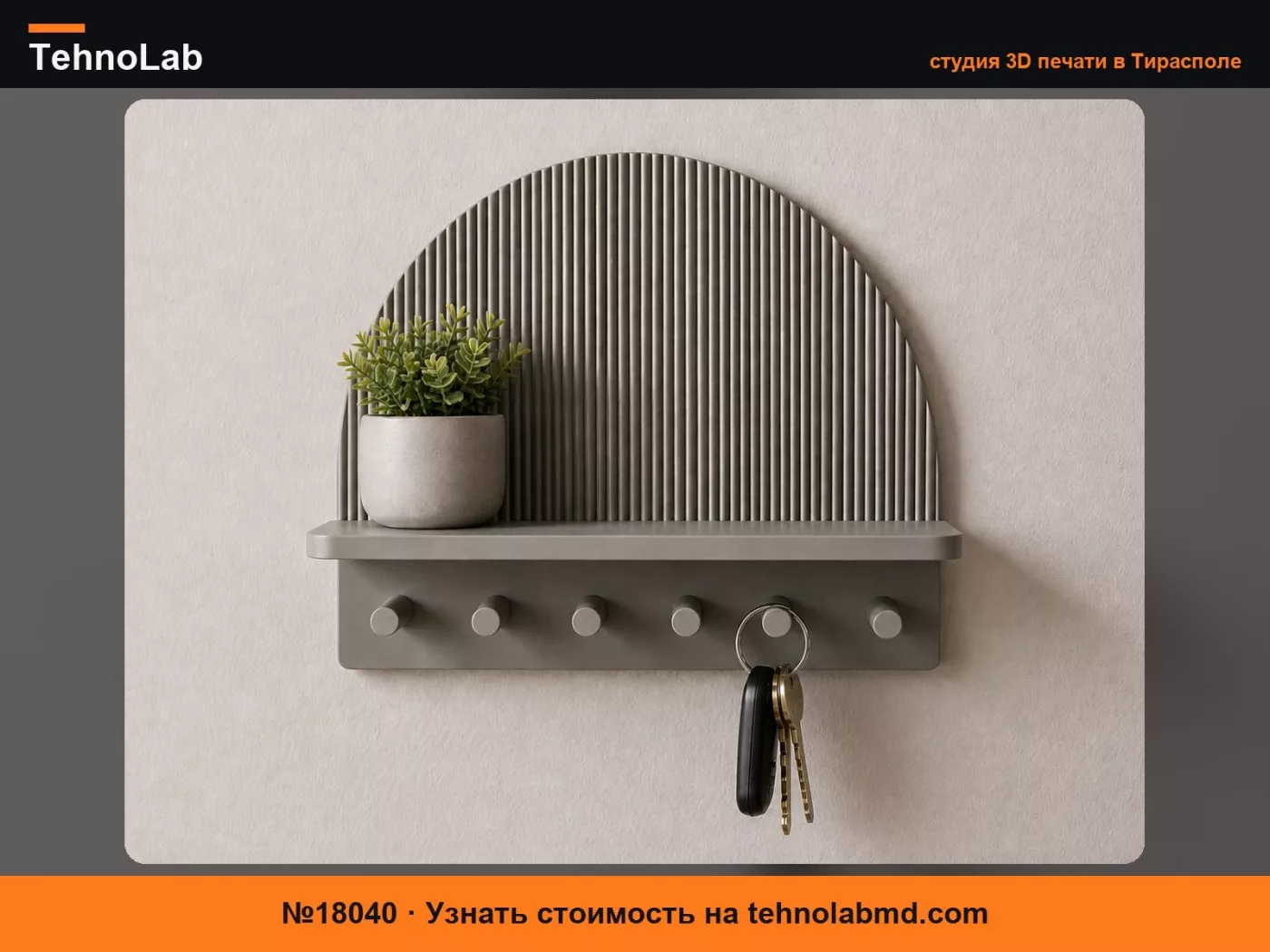 №18040 Настенная полка и ключница ArchLine