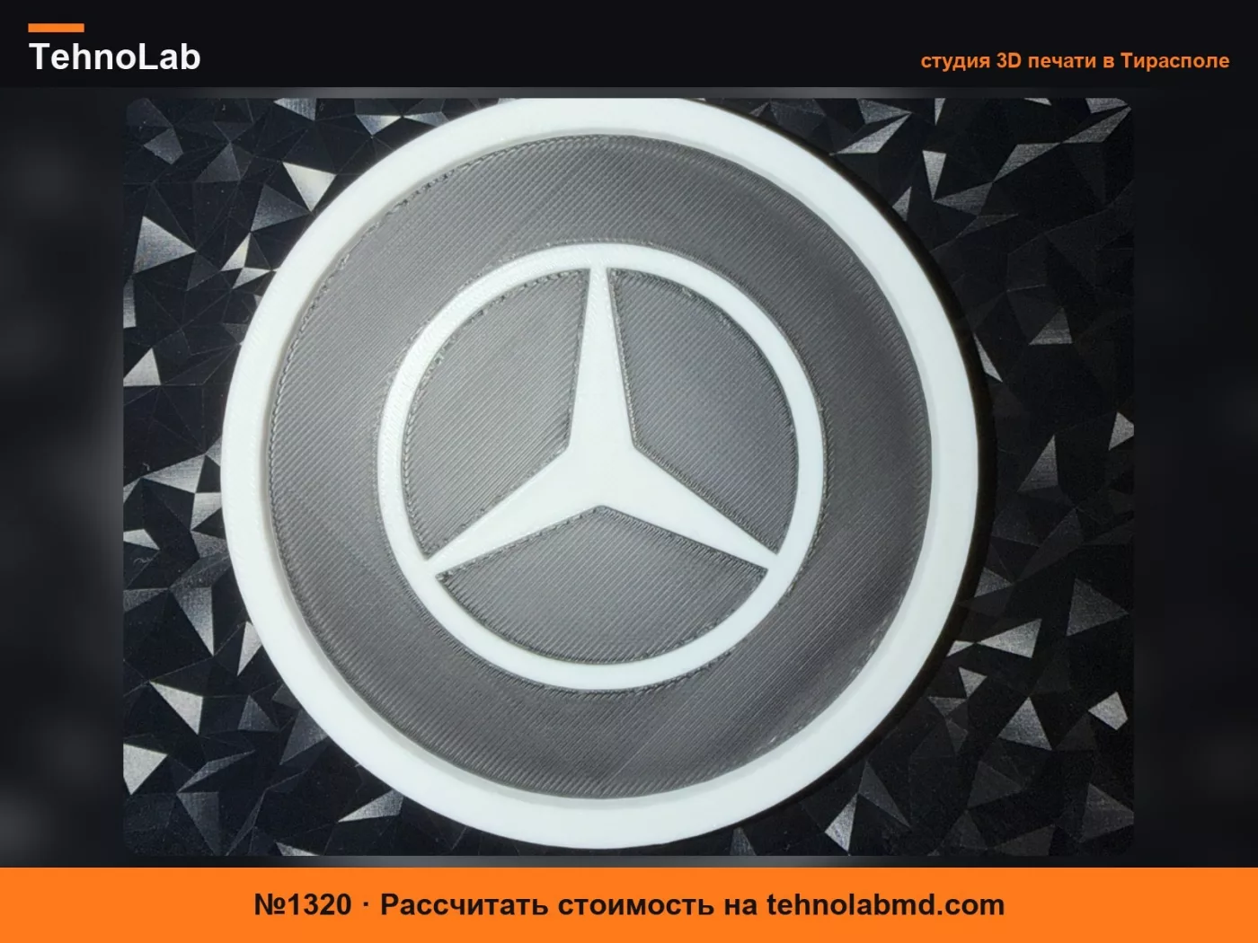 №1320 Подставка Mercedes