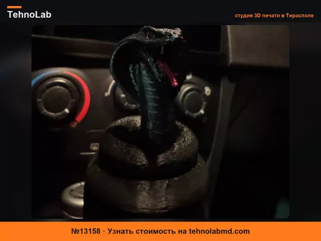 №13158 Ручка переключения передач Fiat Stilo Кобра/Змея/Гадюка