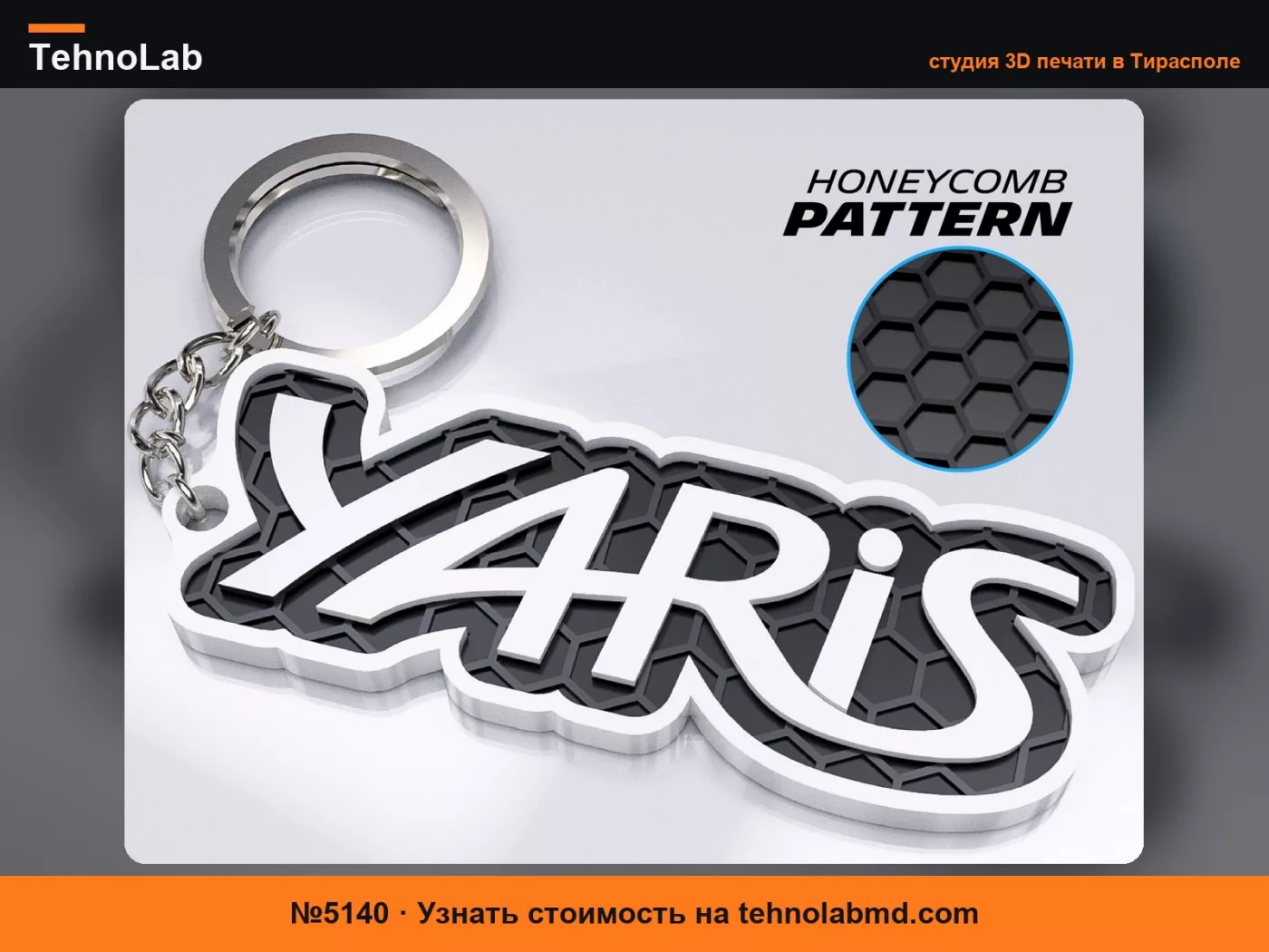 №5140 Брелок Toyota Yaris