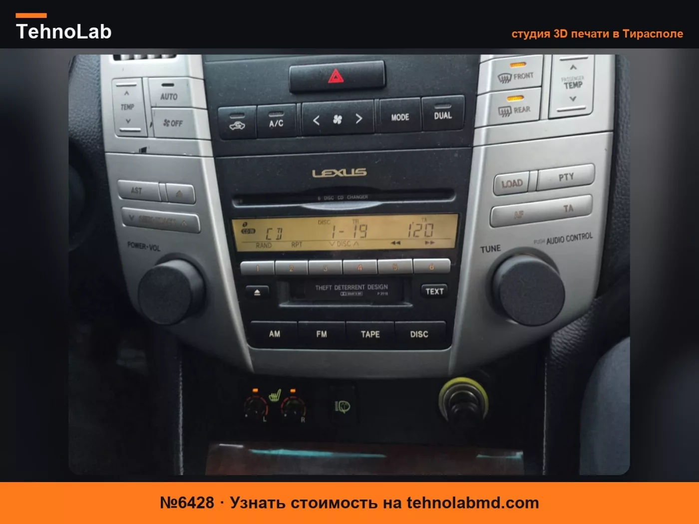 №6428 Крутилка потенциометра радио Lexus RH 2003-2008, ось D